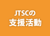 JTSC̎x